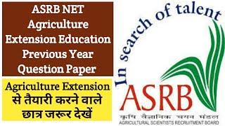 ASRB NET Agriculture Extension Education Previous Year Question Paper | ICAR JRF | Agriculture  & GK