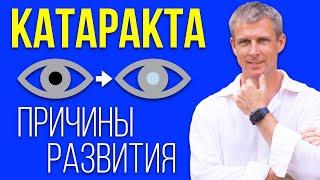 Причины развития катаракты - как избежать операции на глазах?