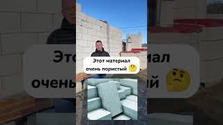 Почему нельзя утеплять дом из газобетона пенопластом? #газобетон #домизгазобетона #утеплениедома