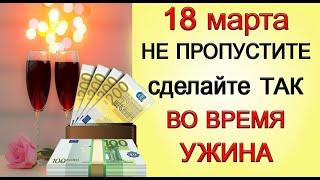 18 марта день Конона Огородника, что нельзя делать.Народные традиции и приметы.*Эзотерика Для Тебя*