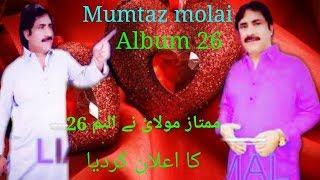 Mumtaz Molai New Album 26 2018 Sindhi Kare je khatum HD Audio