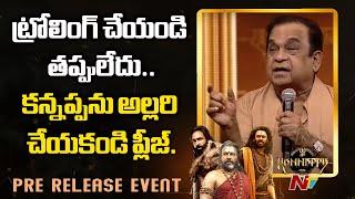 Brahmanandam Speech in KANNAPPA Pre Release Event | Manchu Vishnu | Prabhas | NTV Telugu