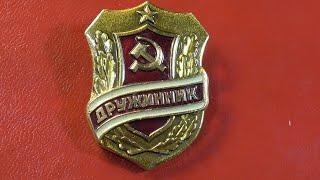 Знак или значок Дружинник