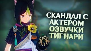 Разочарование для фанатов Тигнари! | Genshin Impact