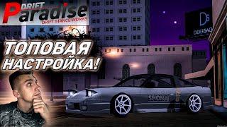 МОЯ ТОПОВАЯ НАСТРОЙКА НА NISSAN 180SX В МТА!! [MTA:Drift Paradise 2]