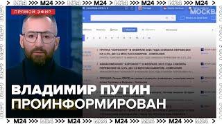 Песков заявил, что Путин проинформирован об атаке дронов ВСУ на российские регионы — Москва 24