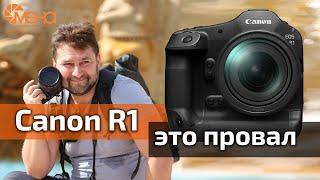 Canon R1 это провал