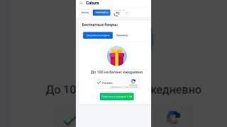 КАК ПОДНЯТЬ БАЛАНС С ЕЖЕДНЕВНОГО БОНУСА