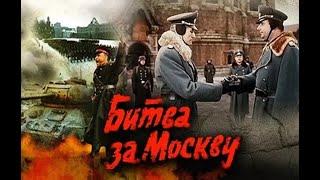 Битва за Москву   Тайфун   Серия 2 , военный, реж  Юрий Озеров, 1985 г