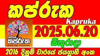 Kapruka - 2016 | 2025.06.20 Friday Today DLB Lottery Result අද කප්රුක දිනුම් ප්‍රතිඵල