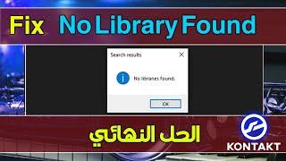 حل مشكلة No Library found for Kontakt