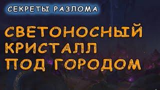 Как достать светоносный кристалл под перевернутым городом (без задания) | Genshin Impact