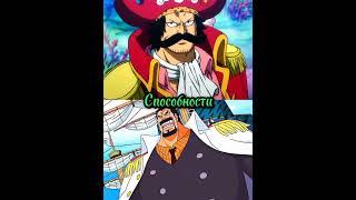 Роджер против Гарпа #ванпис #onepiece