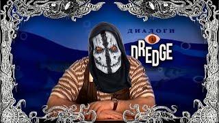 Обзор Dredge - Рыбалка по Лавкрафту - OGREVIEW