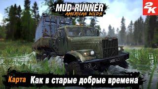 MudRunner  Прохождение карты "Как в старые добрые времена"