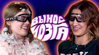 ВЫНОС МОЗГА: Lizzka vs ЛЮБарская