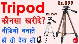 best tripod for youtube videos - best tripod kaun sa hai | tripod unboxing and review in hindi