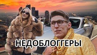 Недоблоггеры