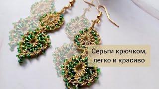 Серьги крючком, свяжет и начинающий. Один способ - море идей. Crochet earrings