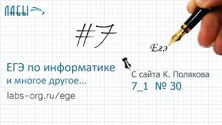 Разбор 7 задания ЕГЭ по информатике (вариант 30, К. Поляков, передача изображения в город А и Б)