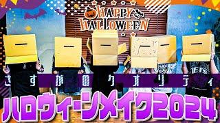 7 MEN 侍【ハロウィーンメイク2024】しっかり作り込みました