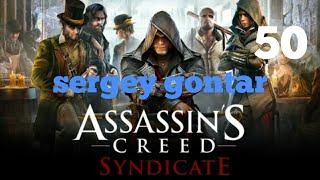 Прохождение Assassin's Creed Sindicate (Синдикат) Часть 50