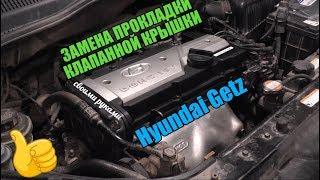 Замена прокладки клапанной крышки Хендай Гетц | Hyundai Getz