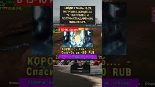 95% не может найти! нашёл? #shorts #meme #wotblitz #халява #топ #изи #blitz