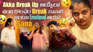 Akka Break Up అయ్యేలా ఉంది కొంచెం Break కావాలి అంటూ Emotional ఆయన Sana@rishi_stylish_official