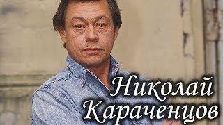 Николай Караченцов. Ответы на Ваши вопросы. Лаборатория Гипноза.