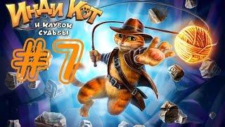 прохождение игры инди кот уровни с 36 по 42