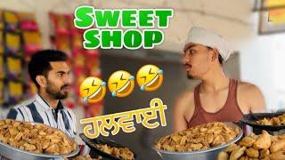 ਹਲਵਾਈ ਸਾਬ  || sweet shop ||  ਦੇਖੋ ਤੇ ਹੱਸੋ