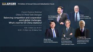 7th China and Globalization Forum feature webinar: China-US Think Tank Online Dialogue
