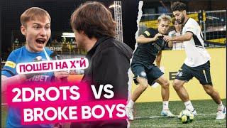 2DROTS - BROKE BOYS! КОНФЛИКТ НЕКИТА И БЕЛКИ ВО ВРЕМЯ МАТЧА