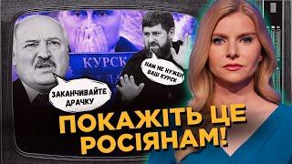 ЦЕ КІНЕЦЬ. Росіяни відмовились від Курська. Герасимов ЗНИК. Кадиров ОСЛІП / СЕРЙОЗНО / ЦИНТИЛА