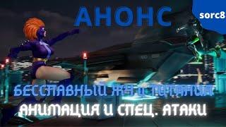 Бесславный Железный Человек и Титания - анимация и спец. атаки | Марвел Битва Чемпионов