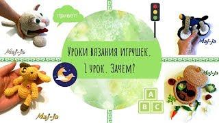 Зачем вы вяжете? Ставим и формулируем цели. 1 Урок вязания.