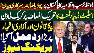 Trump Administration's First Reply on Pakistan Question || Details by Essa Naqvi