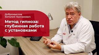 Метод гипноза:  как работает гипнотерапия?