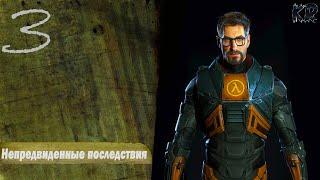 Прохождение Black Mesa (Half-Life Remake) | Глава 3: Непредвиденные последствия [Без комментариев]