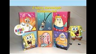 Губка Боб в Макдоналдс Хэппи Мил I Собрала всю серию I SpongeBob SquarePants McDonald's