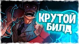 ЛУЧШИЙ БИЛД НА ДОКТОРА! ГАЙД НА МАНЬЯКА ДОКТОР В ДБД! КАК ИГРАТЬ ЗА ДОКТОРА?! - Dead by Daylight