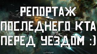 EVE online — Последний стрим перед переездом. Смотрим на КТА. А перед ним - развлекаемся в нулях :)