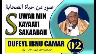 #SUWAR MIN XAYAATI #SAXAABAH || DUFEYL IBNU CAMAR ALDOWSY