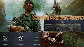 новый дробовик Panzer Warface какие моды поставить топовые моды золотые проверено