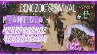 |LEO-MOON| ОБЗОР : Cenozoi Survival - Возвращение игры! [Roblox]