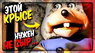 ФНАФ КРЫСА АНИМАТРОНИК ПРИШЛА ЗА МНОЙ!  FNAF Five Nights at Chuck E. Cheese's