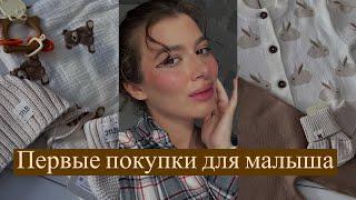 VLOG 1| ПЕРВЫЕ ПОКУПКИ ДЛЯ МАЛЫША | Заяц меховой,Mansita,Loomknits