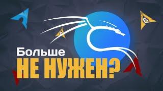 Athena OS замена Kali Linux в 2024?