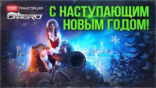 Что будет в 2020 году?! ИТОГИ и НОВОГОДНИЕ СКИДКИ в War Thunder